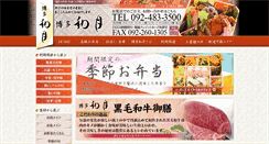 Desktop Screenshot of hakata-wagetsu.com