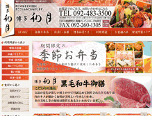 Tablet Screenshot of hakata-wagetsu.com